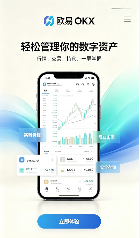 欧交易所APP注册引导
